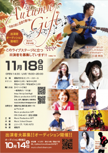 Autumn GIFTチケット販売開始！◯姫路の音楽教室Music School Dream◯
