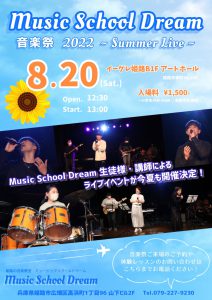 ♫ Music School Dream SUMMER LIVE 2022 ♫