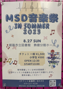 MSD音楽祭 IN SUMMER2023