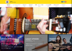 Music School Dreamのホームページが新しくなりました！