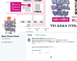 Music School Dreamの公式twitterアカウントが完成！