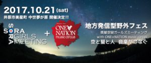 ONE+NATION MUSIC CIRCUS   姫路の音楽教室 Music School Dream