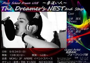 ９月24日「The Dreamer’s NEST」ゲストアーティストの雄姿！