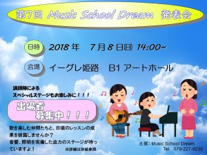 Music School Dream発表会　のお知らせ！！！