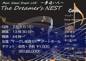 The Dreamer’s NEST　in　イーグレ姫路