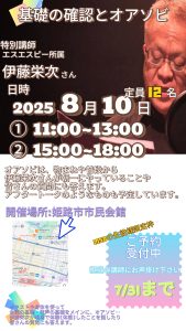 芸歴40年の大ベテランが姫路に！伊藤栄次さんワークショップで「声」の基礎を徹底確認
