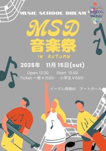 MSD音楽祭まであと1週間‼️