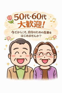 🎸🎹 50代・60代からのシンガーソングライターコース