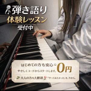 🌷 大人のためのやさしいコードピアノ体験レッスン 🎹